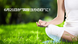 yogaday_blog_top.jpg